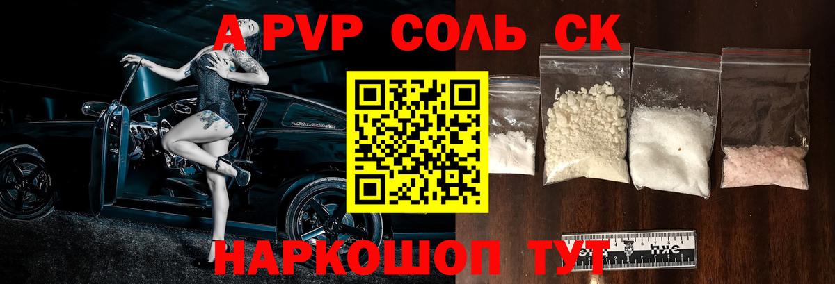 Альфа ПВП Crystall Светлоград