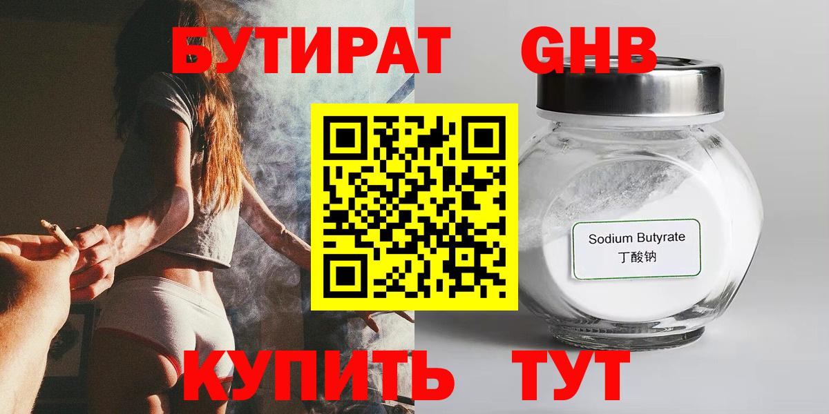 Бутират оксибутират  Вход с VPN  Бутират  Светлоград 