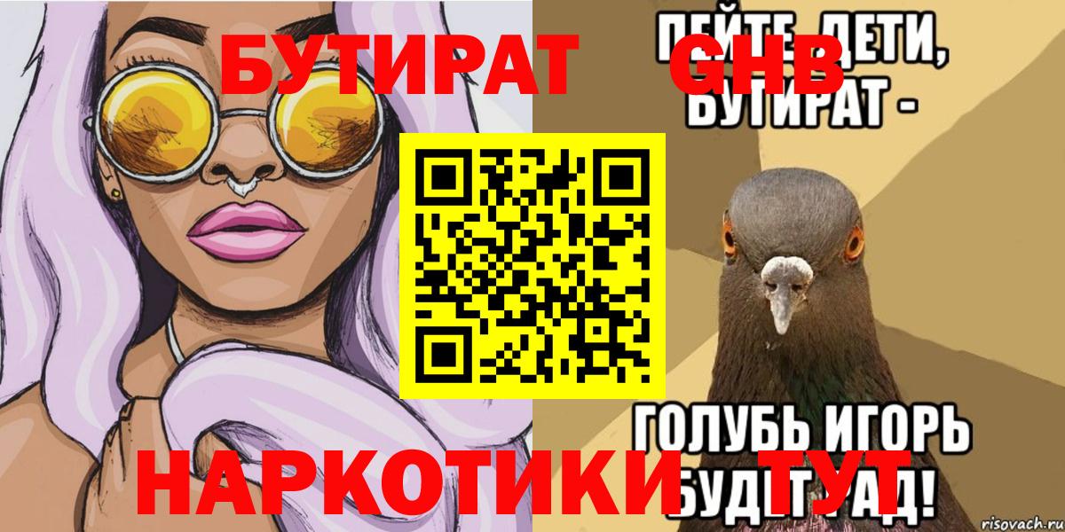 Бутират вода  Светлоград 