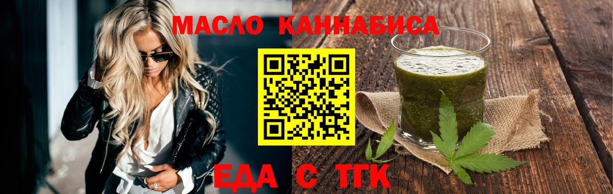 Еда ТГК конопля  Вход с VPN  Светлоград 