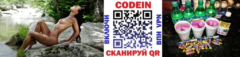 Кодеин напиток Lean (лин)  Светлоград 