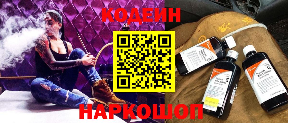 Кодеиновый сироп Lean напиток Lean (лин)  Кодеин Purple Drank  Светлоград 