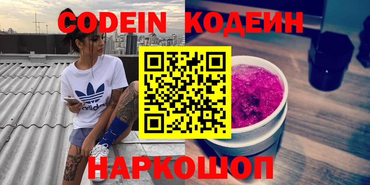 Codein Светлоград