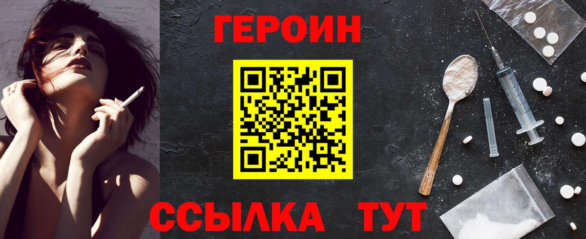 ГЕРОИН  Светлоград  Героин белый 