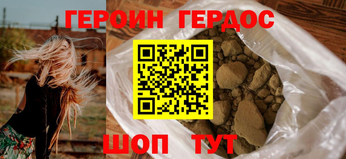 ГЕРОИН герыч Светлоград
