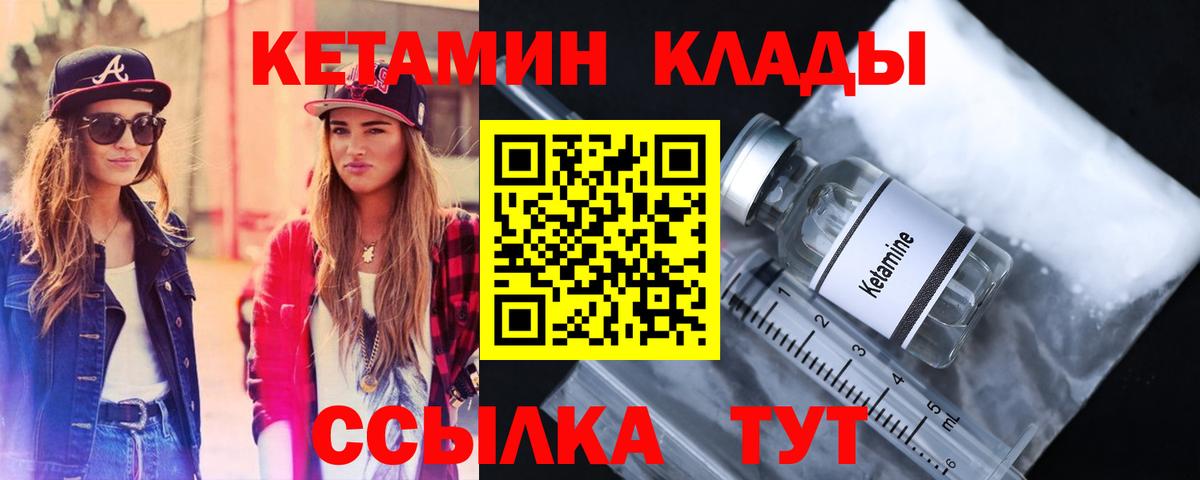 Кетамин ketamine Светлоград