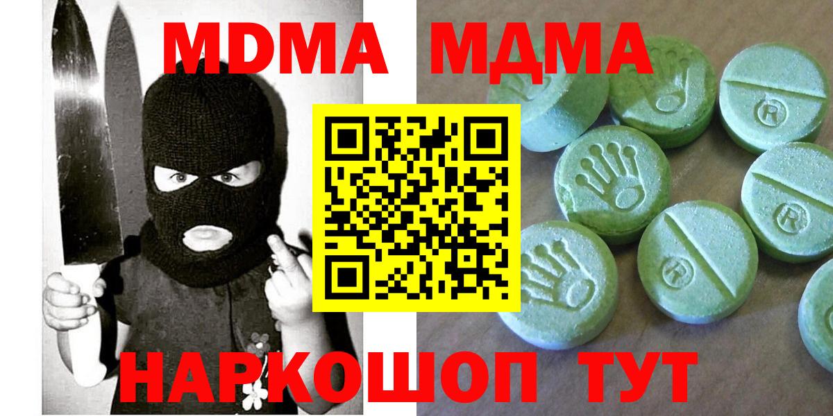 МДМА  Вход с VPN  МДМА кристаллы  Светлоград  МДМА молли 