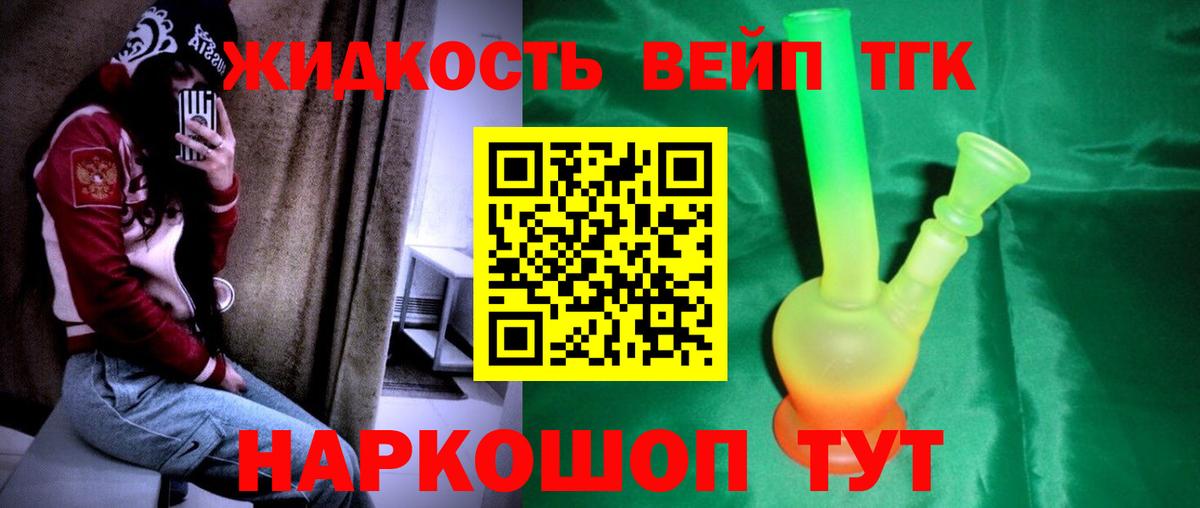Дистиллят ТГК вейп  Вход с VPN  Светлоград 